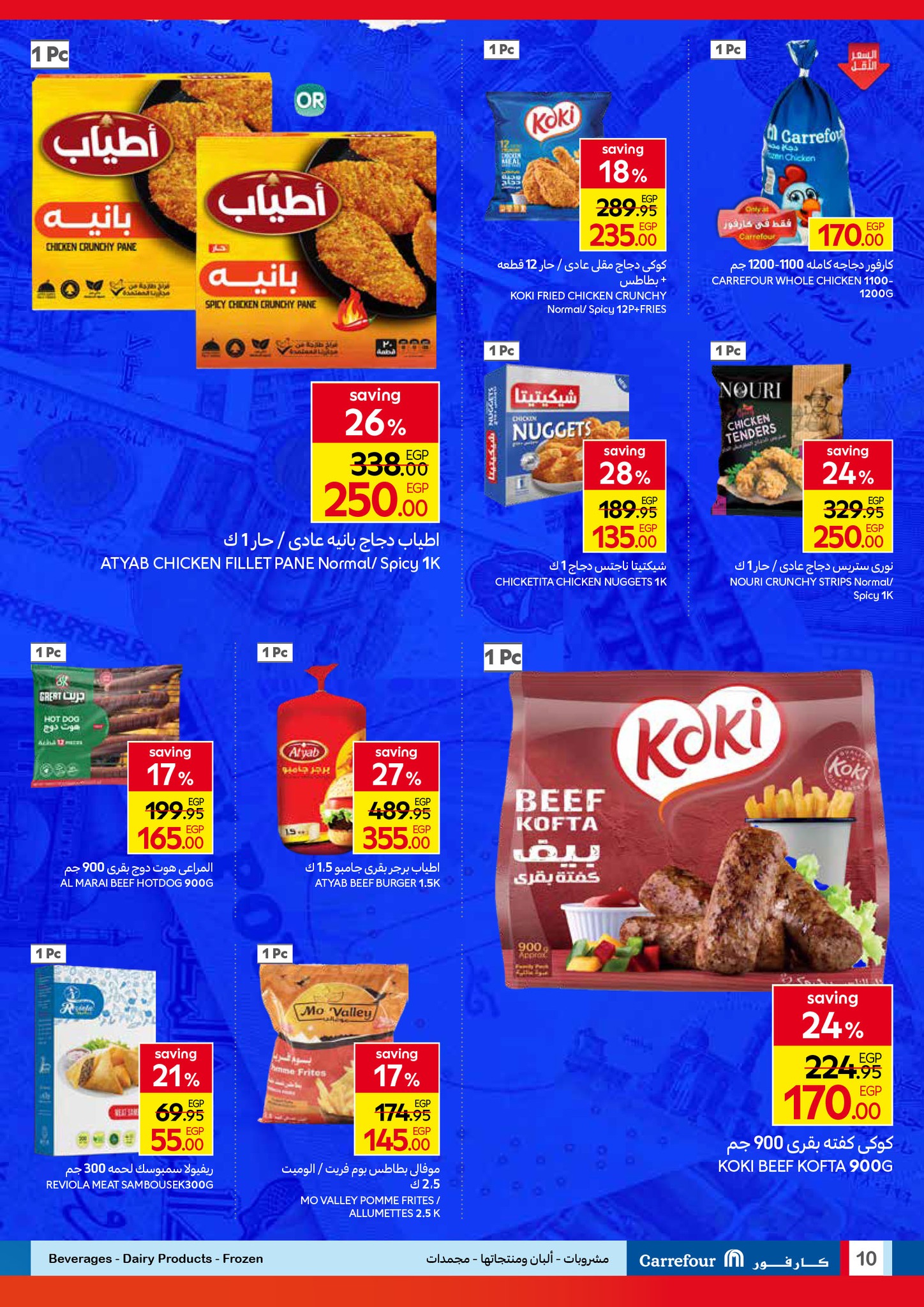 carrefour offers from 23sep to 3sep 2025 عروض كارفور من 23 سبتمبر حتى 3 سبتمبر 2025 صفحة رقم 7